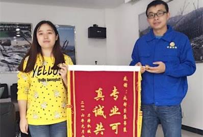 力特機(jī)械贈(zèng)成都巨象公司真誠(chéng)共贏，專業(yè)可靠錦旗