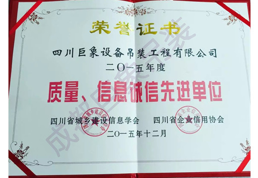 2015年度質量、信息誠信現(xiàn)金單位.jpg